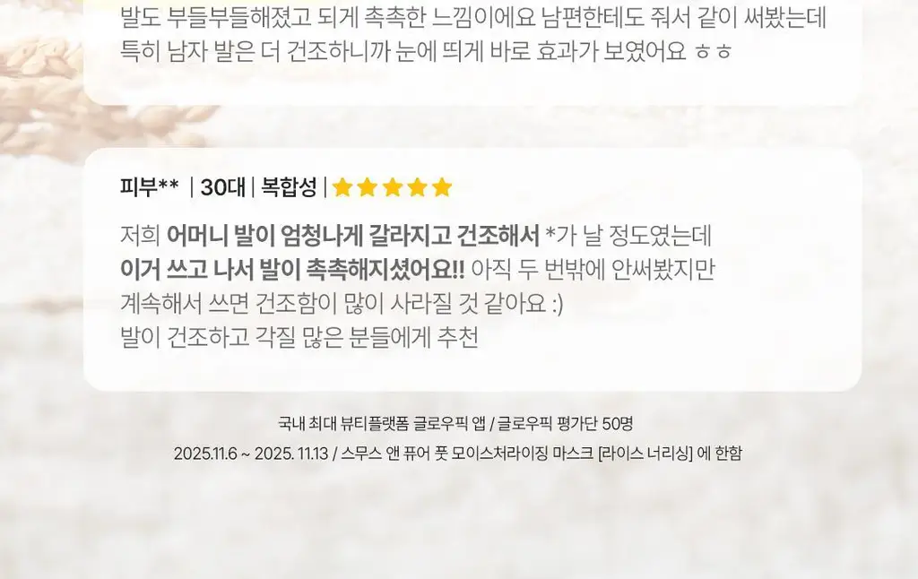 [NEW] 아리얼 스무스 앤 퓨어 풋 모이스처라이징 마스크 2종 택1 [알로에/라이스] 상세페이지 8
